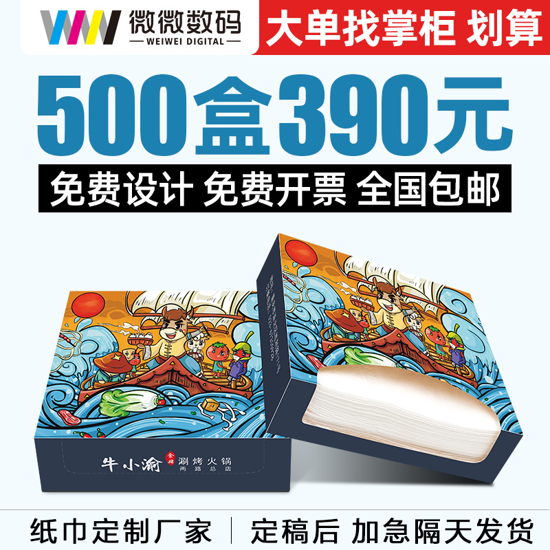 盒装纸巾定制饭店方巾