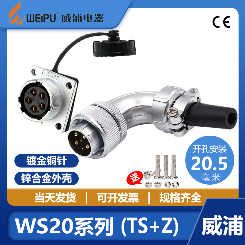 威浦航空插头1290度母座