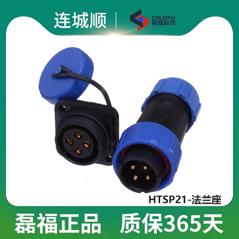 防水航空插头插座HTSP21-2芯3,4芯5,6芯7芯8芯9芯10芯12芯4孔法兰