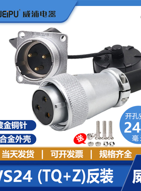 插头螺纹式WEIPU WS24 2芯3芯4芯9芯10芯12芯19芯 母头+公座反装