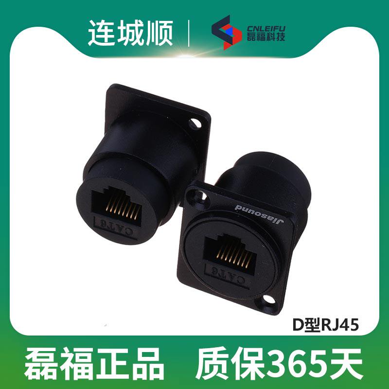 D型RJ45模块插座CAT6插座网线连接器对接头网络信号插头 网络接口