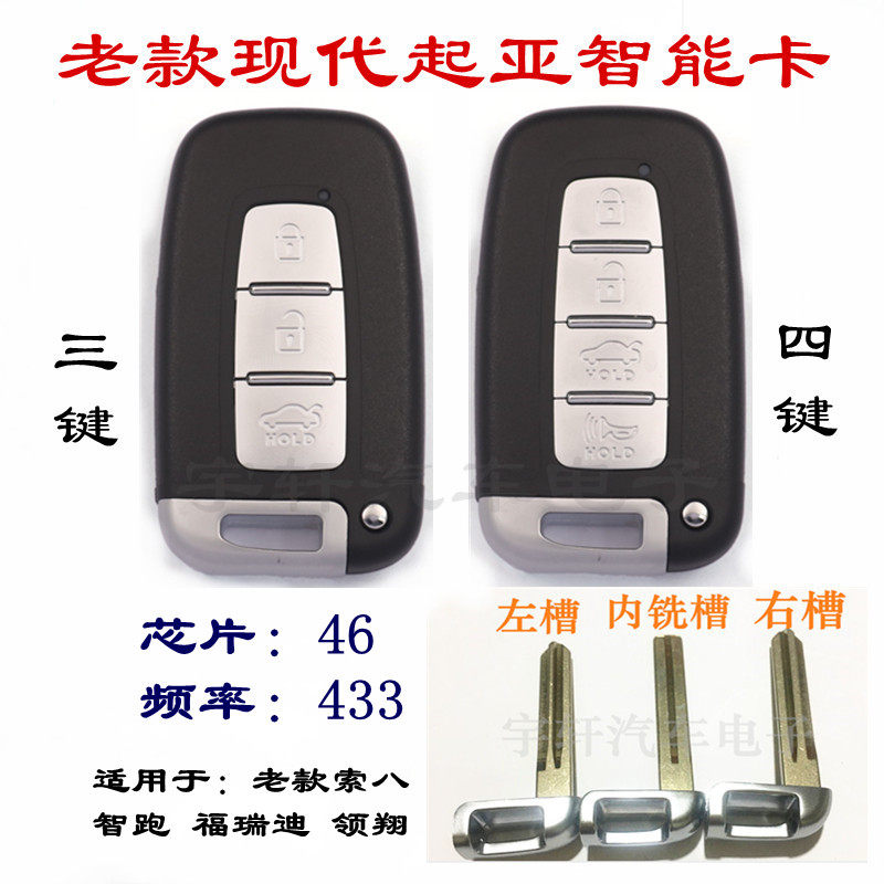 구형 현대 기아 스마트 카드에 적합 SONATA IX35 LANGDONGYUEDONG K5 스마트 러닝 K2 스마트 카드