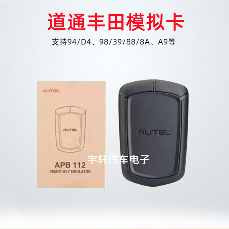 DAOTONG TOYOTA 시뮬레이터 시뮬레이션 카드에 적합 DAOTONG APB112 지능형 시뮬레이션 DAOTONG XP401PRO