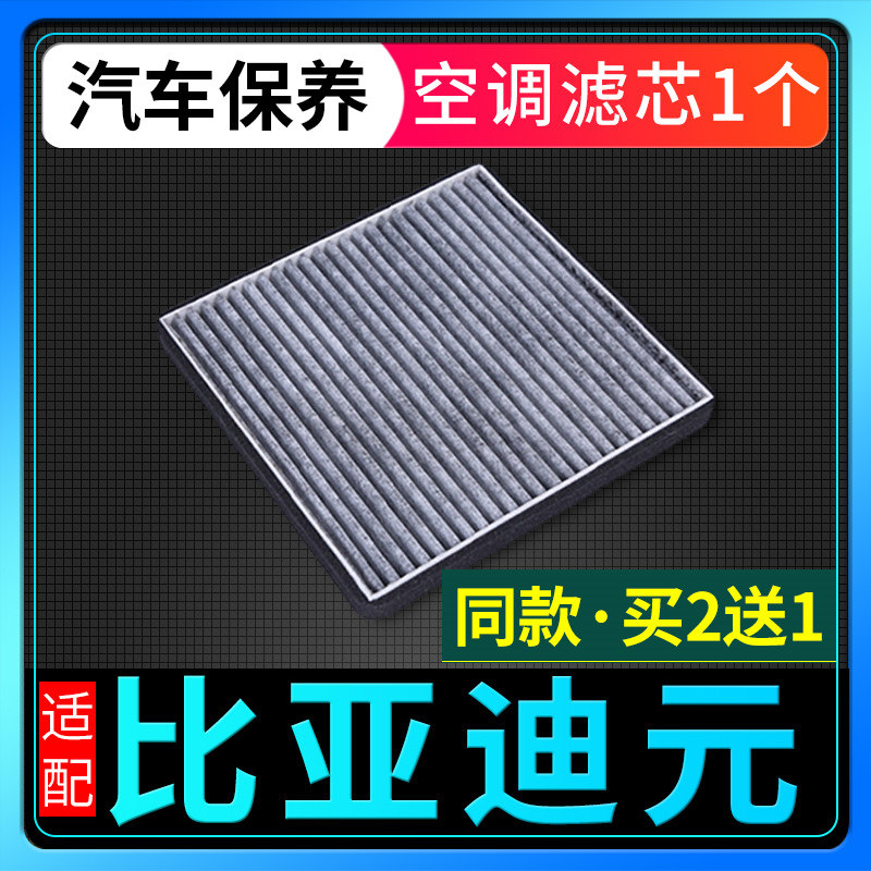 适配16-17款比亚迪元空调滤芯ev360空调格ev535滤清器原厂升级