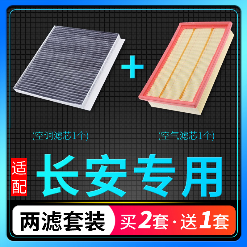 长安CS35专用原厂升级空调滤芯