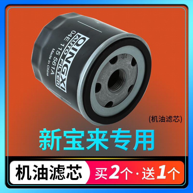 适配16-21一汽大众机油滤芯传奇