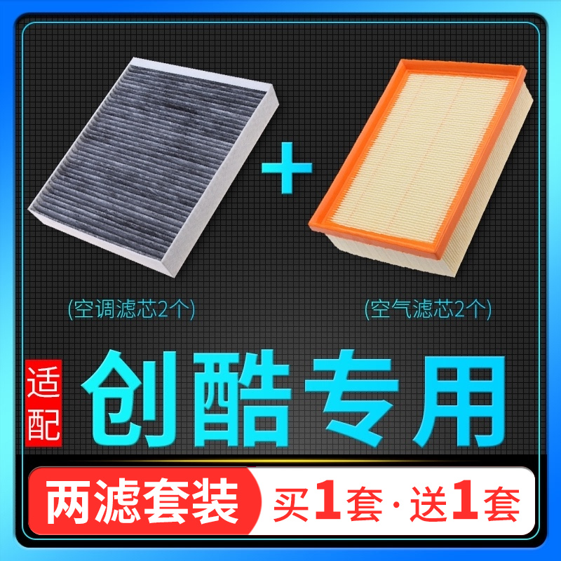 适配14-19款汽车创酷空气格1718