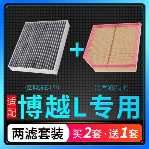 博越L空调滤芯空气格套装活性炭