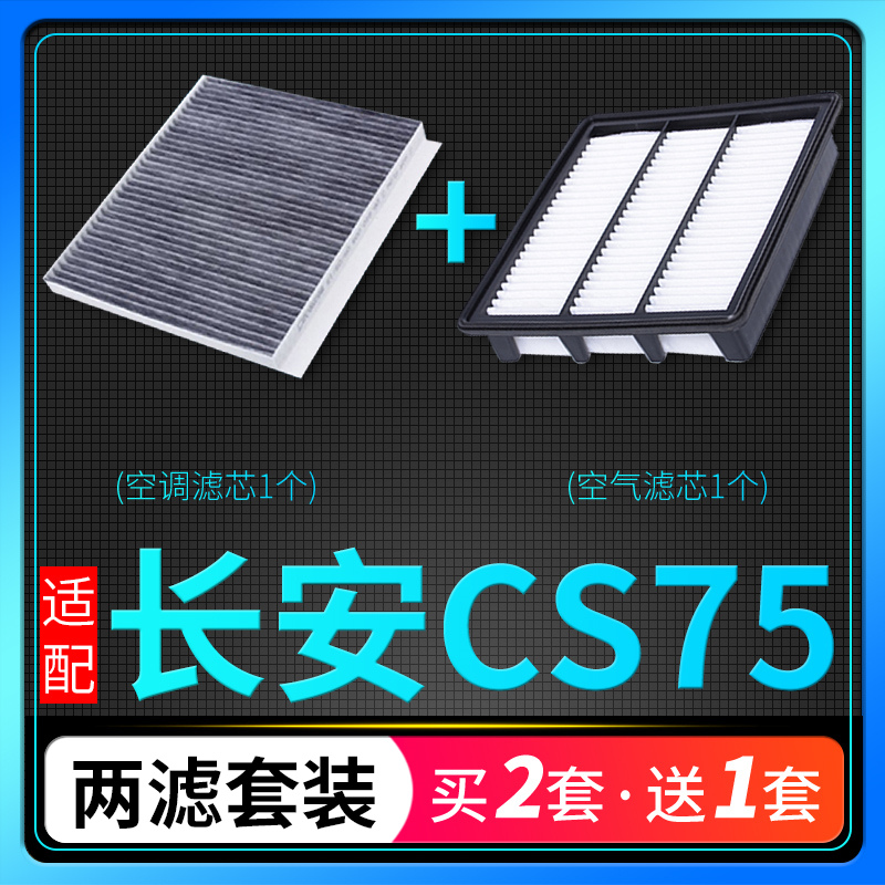 长安CS75原厂升级汽车空调滤芯