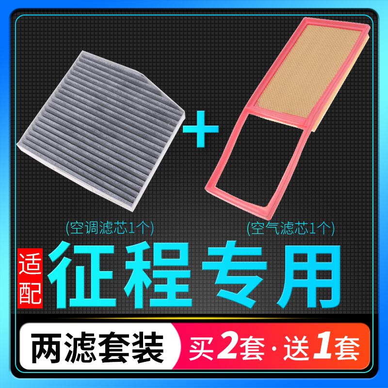 适配五菱征程空调滤芯空气格空滤原厂升级15经典活性炭21-21款