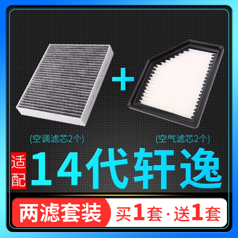 适配东风日产14代轩逸空气滤芯20-21款新轩逸空调格原厂升级空滤