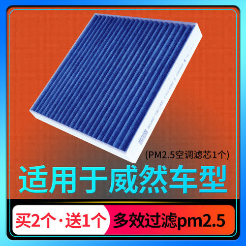 适配上汽大众威然空调滤芯PM2.5防雾霾格汽车原厂升级专用20-22款