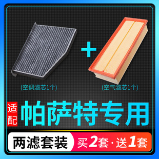 适配上汽大众新帕萨特空调滤芯空气格16原厂升级11-18款17 15 14