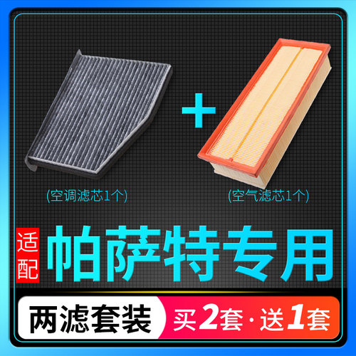 适配上汽大众新帕萨特空调滤芯