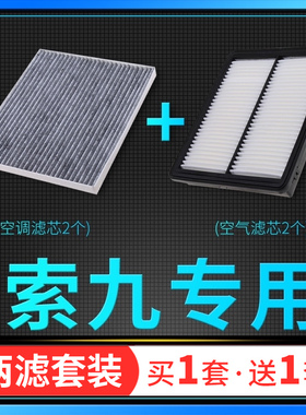 适配15-19款北京现代索纳塔九索九空调空气滤芯汽车空滤原厂升级