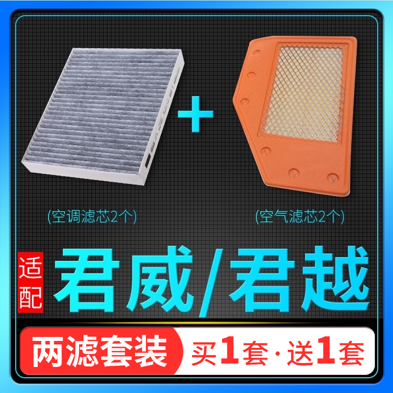 适配16-22款别克全新君越 君威空气滤芯空调格20空滤21原厂升级19