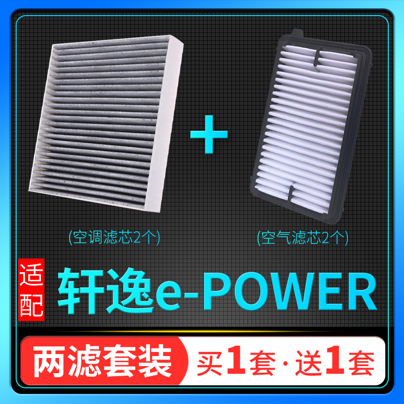 轩逸epower空调滤芯空气格