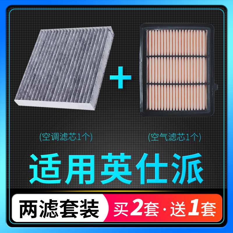 适配东风本田inspire空调滤芯