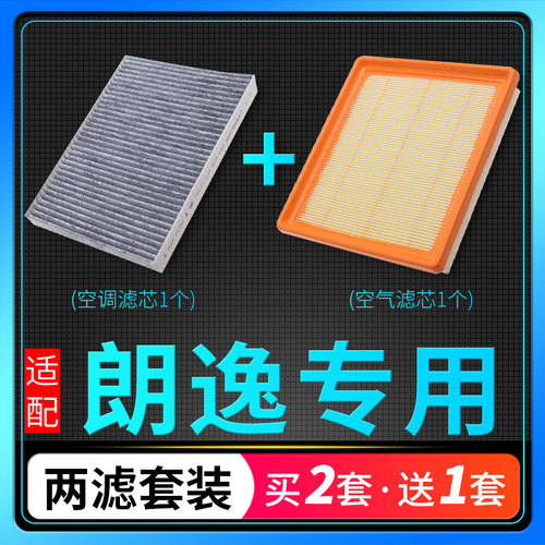 朗逸原厂空调空气滤芯