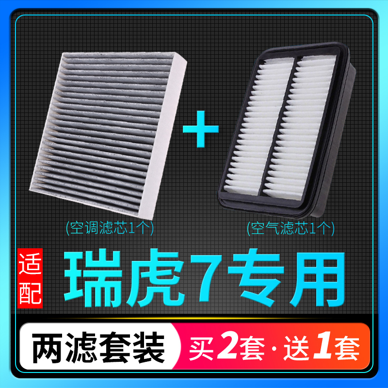 适配16-22款奇瑞汽车瑞虎7空调滤芯plus空气格套装原厂升级18空滤