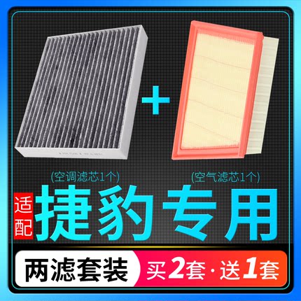 适配捷豹XE XEL XF XFL F-PACE空调滤芯XJ空滤汽车空气格原厂升级