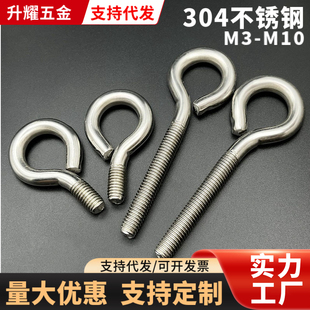 304不锈钢羊眼机牙螺丝钉闭口吊环螺栓带圆圈环型挂钩M3M4M5M6M10