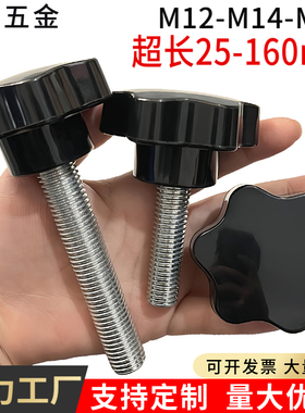 大梅花手柄螺丝不锈钢塑料胶头手拧星型旋钮压面调节把手m121416
