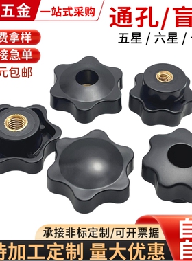 通孔/盲孔梅花手拧螺母塑料手柄螺帽胶头把手星型M4M5M6M8M10M12