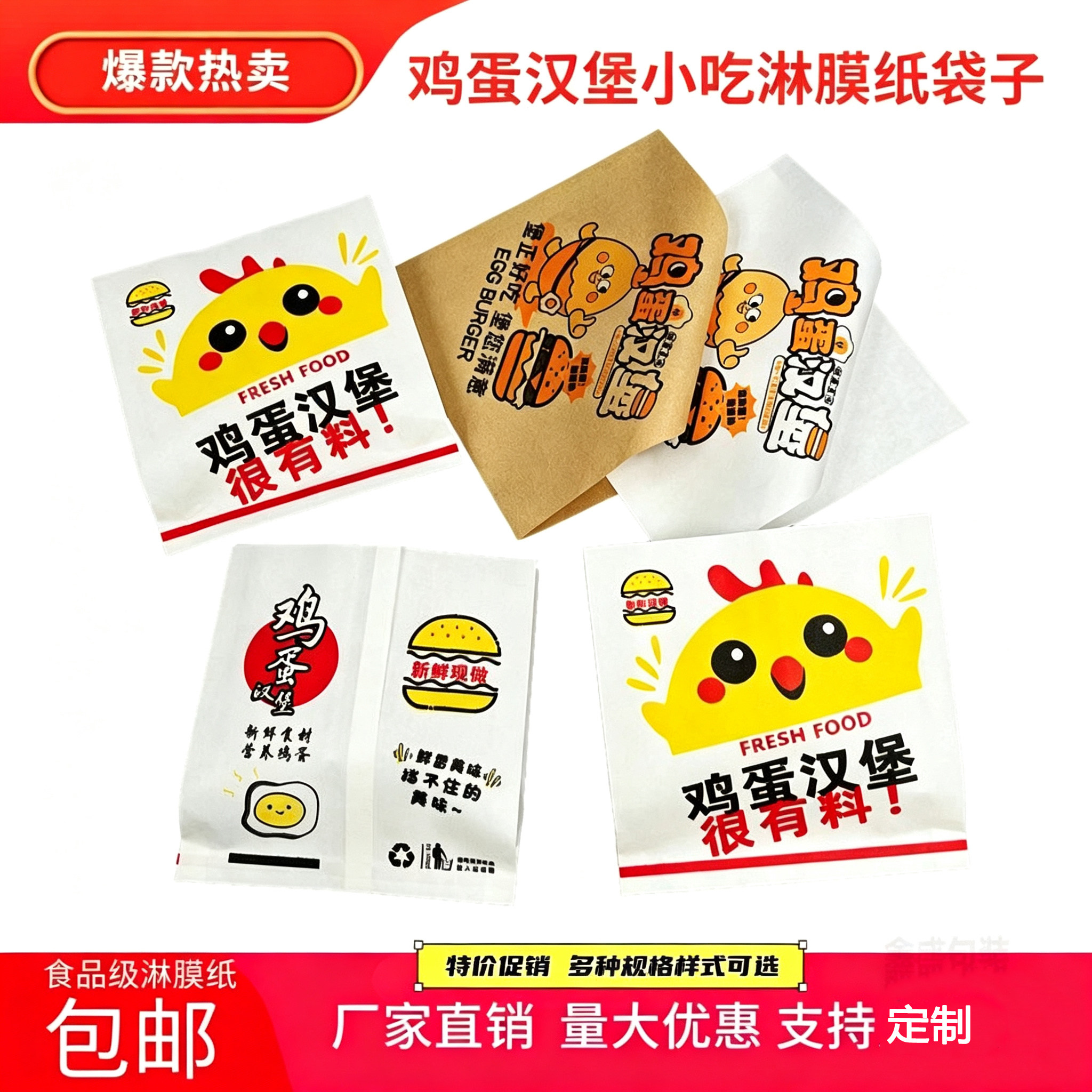 鸡蛋汉堡纸袋一次性肉蛋堡外卖防油打包袋食品袋大号商用批发包邮