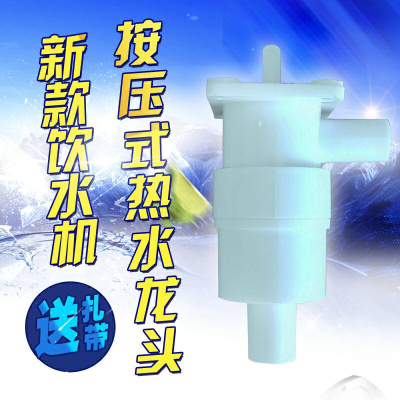 饮水机配件热水龙头开关家用净水机水嘴直饮机配件放水嘴