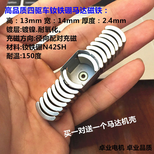 四驱车高速马达钕铁硼磁钢磁铁