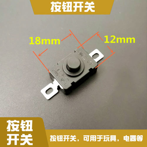 自锁长方形开关按钮开关玩具模型制作元件圆形按钮电子开关小开关