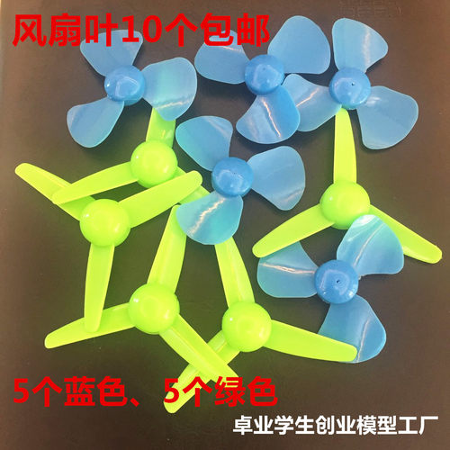 迷你小风扇学生手工模型包邮