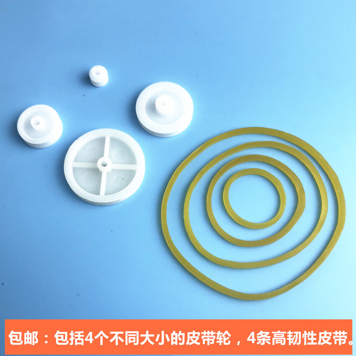 科普小制作材料皮带轮皮带玩具齿轮玩具皮带轮橡皮圈皮带马达齿轮