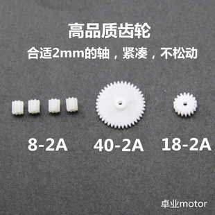 电机齿轮 主轴齿轮 孔径2mm 模型玩具配件 0.5模数 齿轮