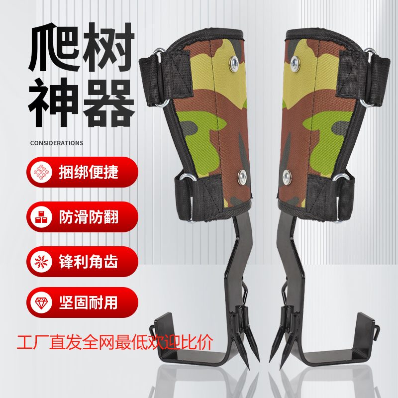 加厚爬树神器站立式爬树工具脚扎