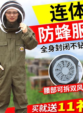 防蜂服全套透气专用蜜蜂衣服防蜂衣连体衣服养蜂防峰衣全身防护服