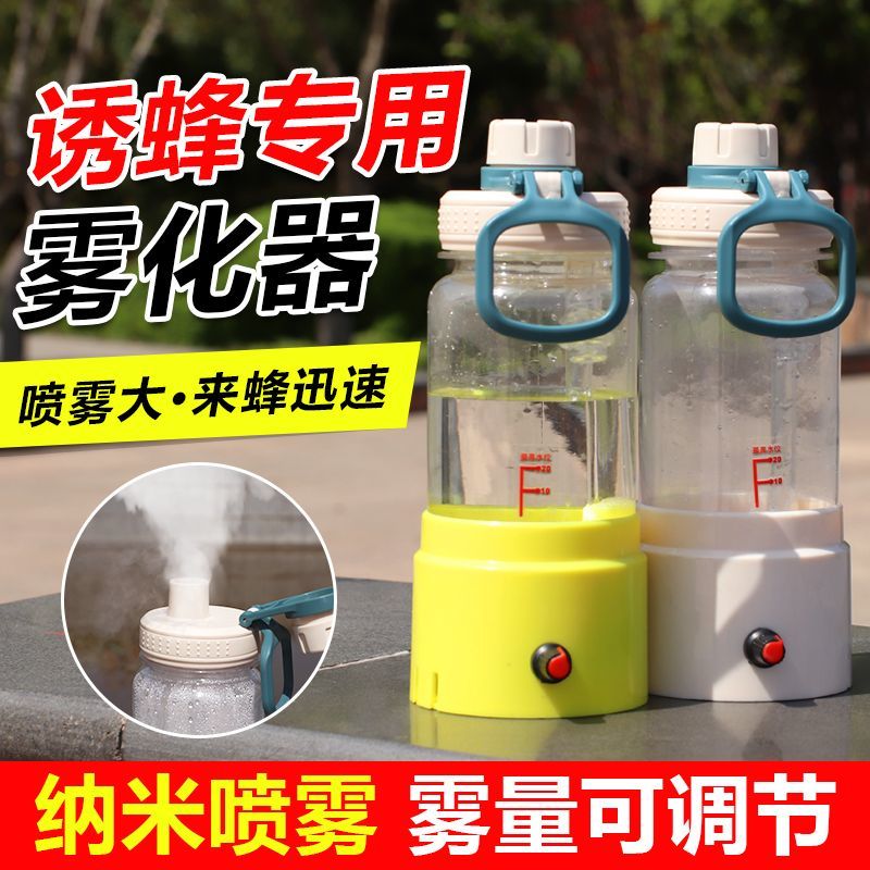 户外诱蜂加湿器雾化器网红款一体机12v大雾不堵不漏户外诱蜂马蜂