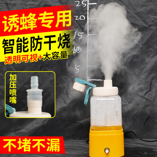 户外诱蜂加湿器雾化器网红一体机