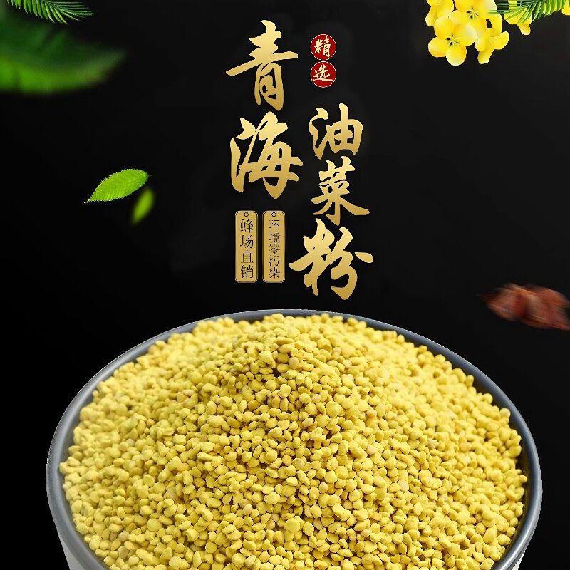 新品青海纯油菜花粉精选蜂花粉食用天然油菜花粉颗粒未破壁蜂花粉