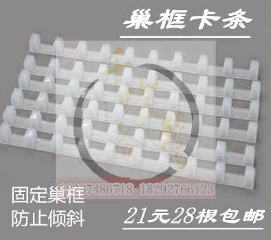 蜜蜂蜂箱巢框卡条蜜蜂蜂箱巢框通用卡条巢础巢框专用巢框卡槽包邮