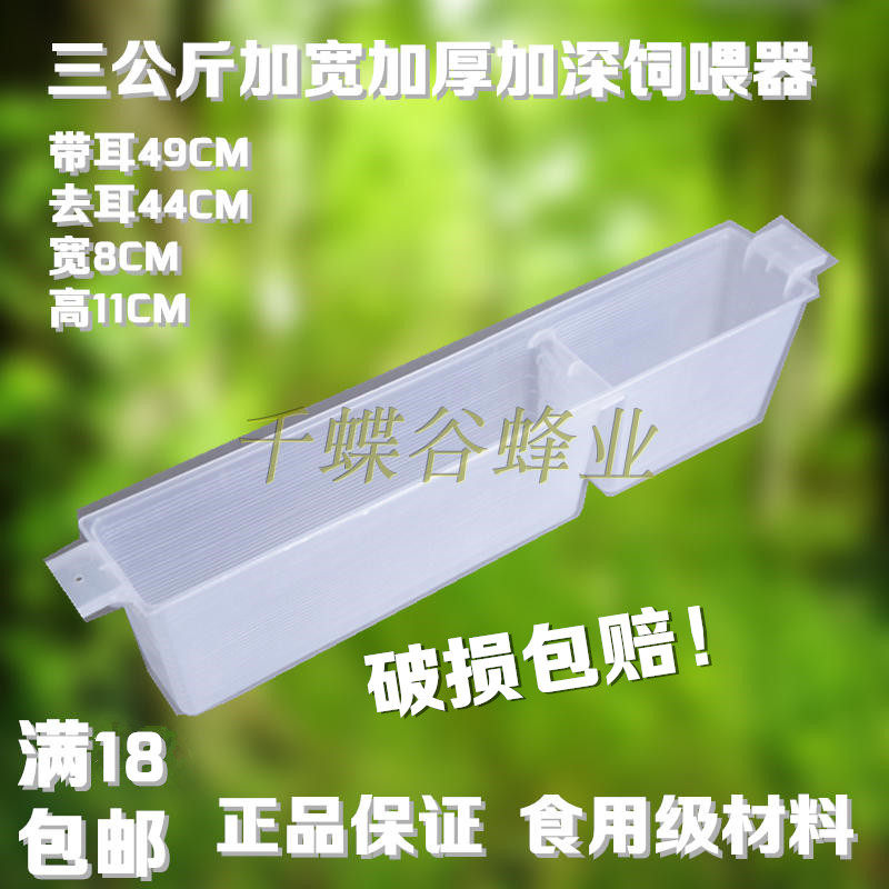 饲喂器加大加厚喂糖槽蜜蜂大号饲养器加厚3KG蜜蜂饲喂器量大包邮