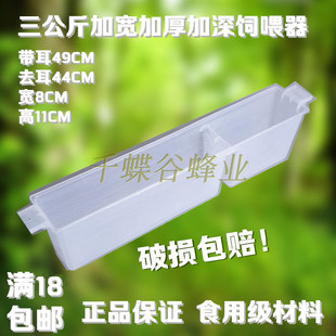 饲喂器加大加厚喂糖槽蜜蜂大号饲养器加厚3KG蜜蜂饲喂器量大包邮