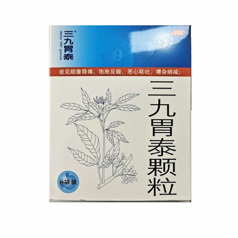 【999】三九胃泰颗粒20g*6袋/盒