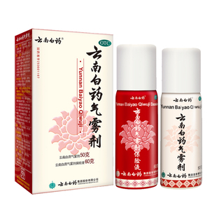 云南白药气雾剂50g+60g风湿跌打损伤活血化淤舒筋消肿止痛喷雾剂