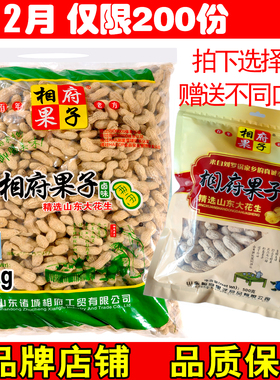 相府果子奶香卤味山东大花生2kg手提袋吊炉山核桃味咸干非清福园