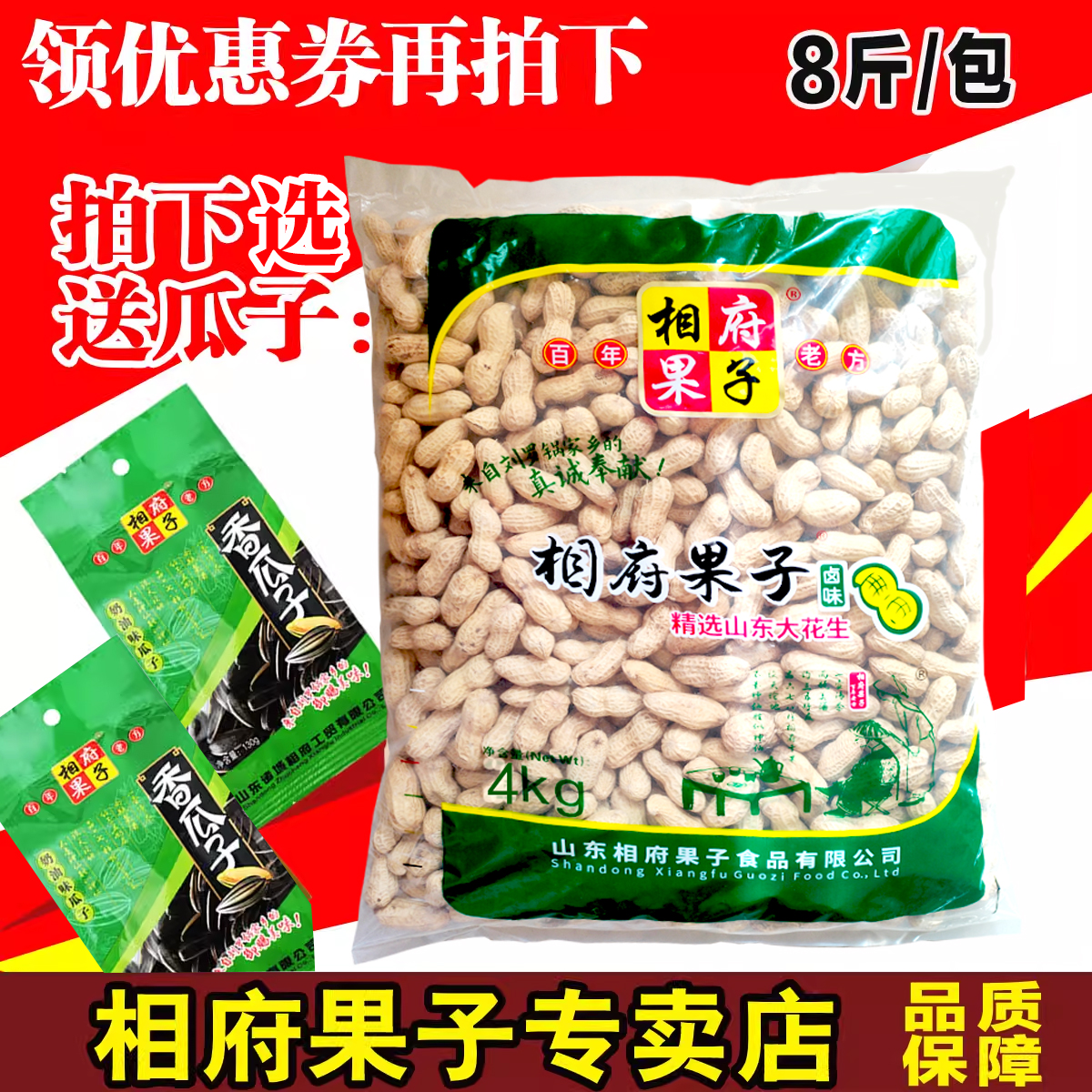 相府果子卤味花生传统吊炉奶香味
