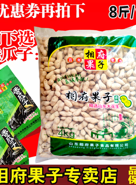 相府果子卤味花生 传统吊炉 奶香味花生 山东咸干大花生 8斤零食
