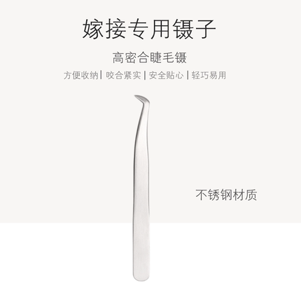 高精度防静电夹子美睫嫁接睫毛开花专用镊子种植睫毛工具弯直镊子