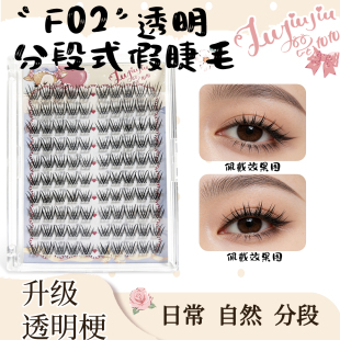 鹿九九F02免胶分段式 假睫毛10排自然纤长淡妆毛流感上镜清透柔软
